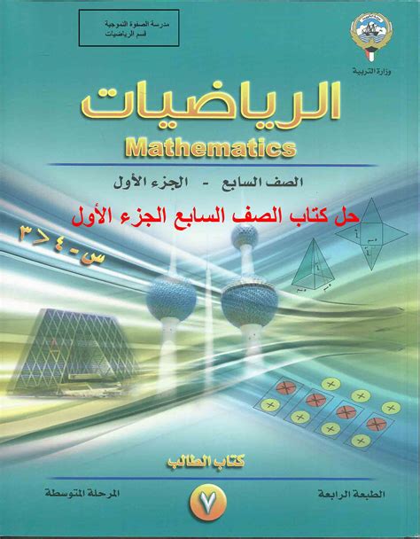 حل كتاب الرياضيات صف سادس الفصل الاول
